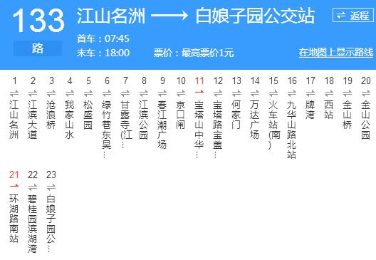 鎮江公交133路