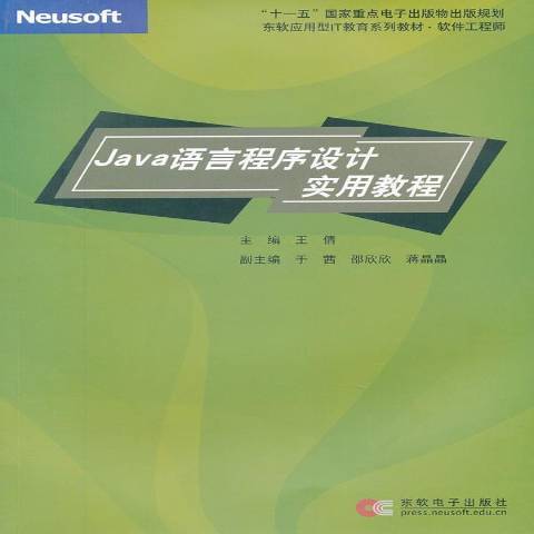 Java語言程式設計實用教程(2010年東軟電子出版社出版的圖書)