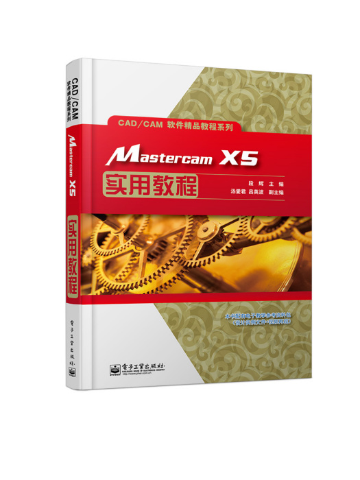 MastercamX5實用教程