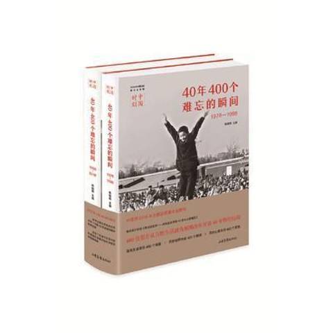 中國時刻：40年400個難忘的瞬間1989-1998