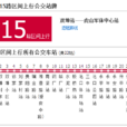 青島公交115路區間