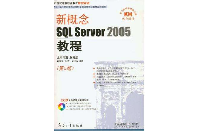 新概念SQL Server 2005教程