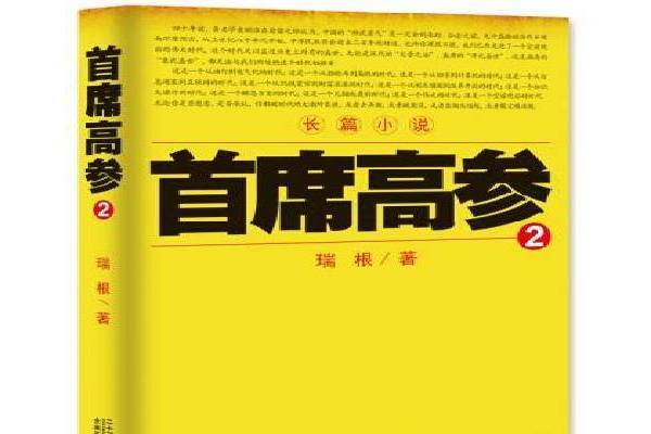 高參長篇小說2