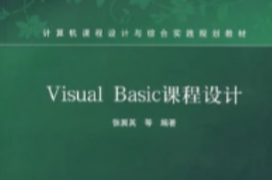 VisualBasic課程設計