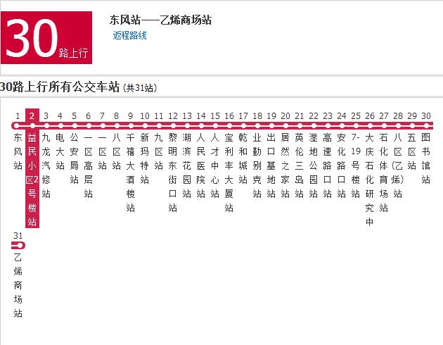 大慶公交30路