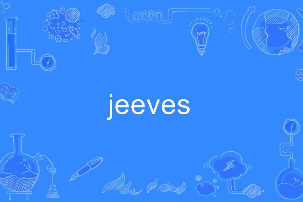 jeeves(英語單詞)