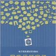 電子商務課改系列教材：網店運營實務