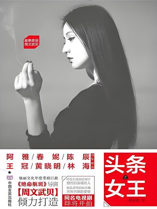 頭條女王·上冊