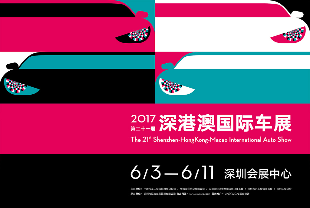 2017深港澳國際車展