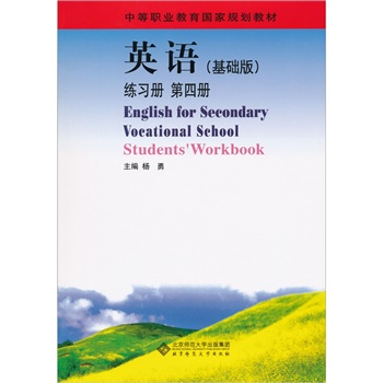 英語練習冊第4冊