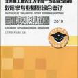 教育學專業基礎綜合考試考前衝刺模擬試卷(北京師範大學出版社著圖書)