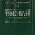 中小企業會計報表與分析