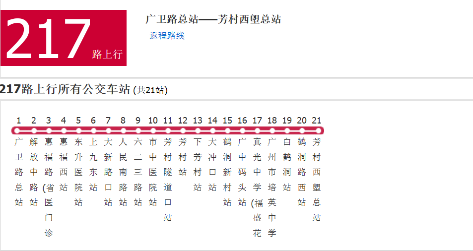 廣州公交217路