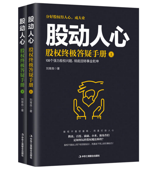 股動人心：股權終極答疑手冊