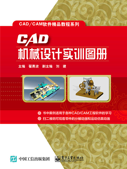 CAD機械設計實訓圖冊