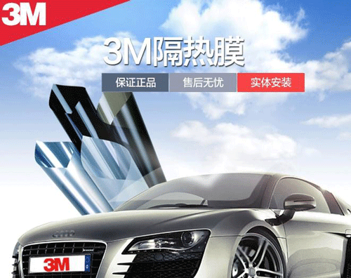 3m汽車貼膜