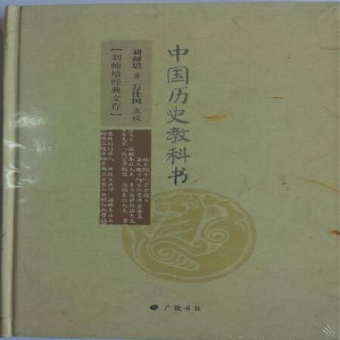 中國歷史教科書(2016年廣陵書社出版的圖書)