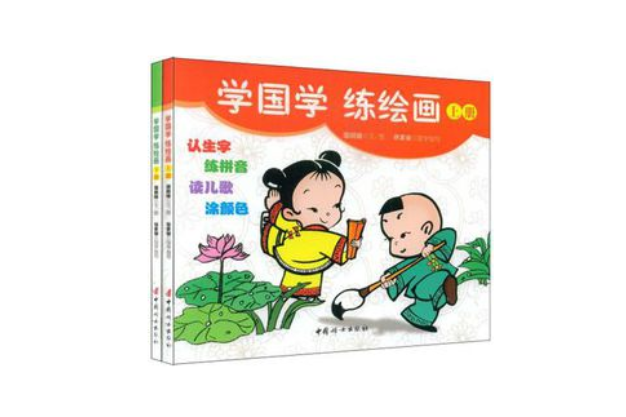 學國學（上下冊）