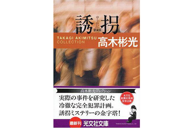 神津恭介、密室誘拐（新裝版）