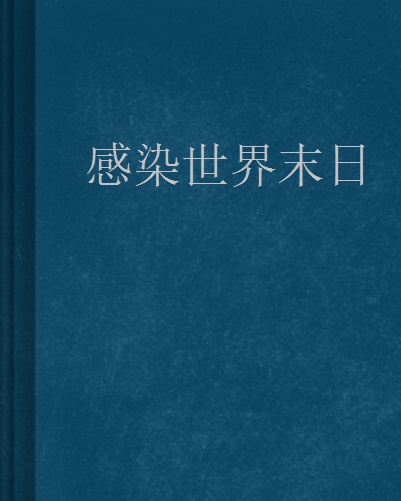 戀愛書毅