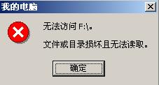 檔案或目錄損壞且無法讀取