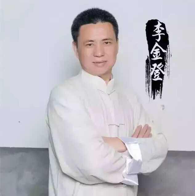 李金登