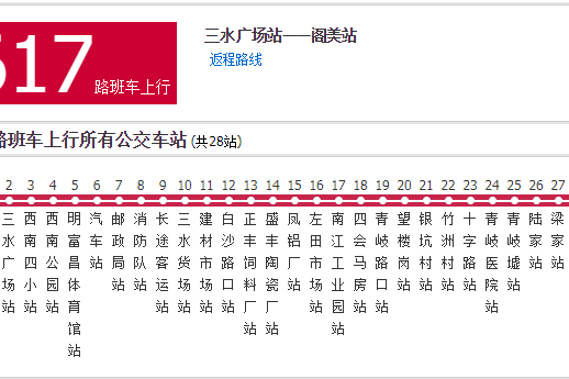 肇慶公交617路班車