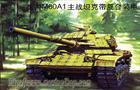 M60A1主戰坦克