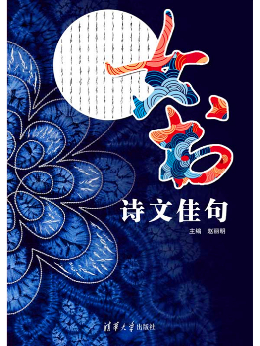 女書詩文佳句