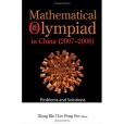 Mathematical Olympiad in China 2008