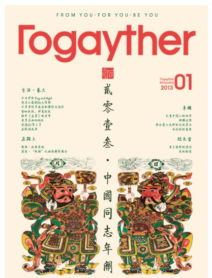 Togayther雜誌2013年1月號