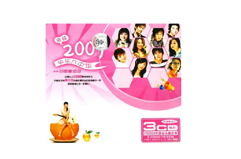 DSD2005大聯唱精彩奉獻(CD)