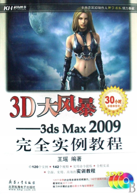 3D大風暴