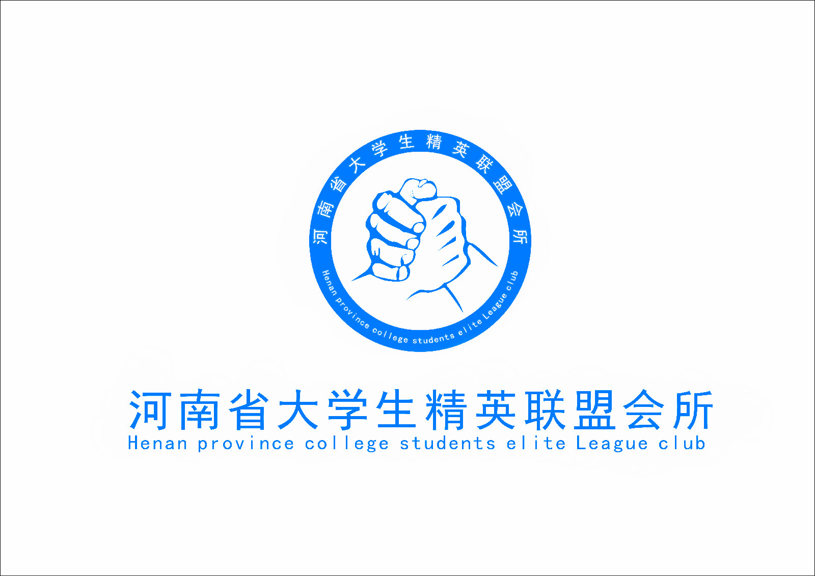 河南省大學生精英聯盟會所