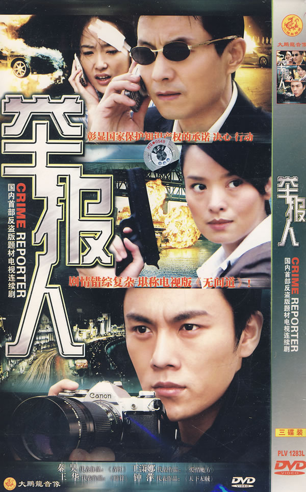 舉報人(2006年秦昊主演電視劇)