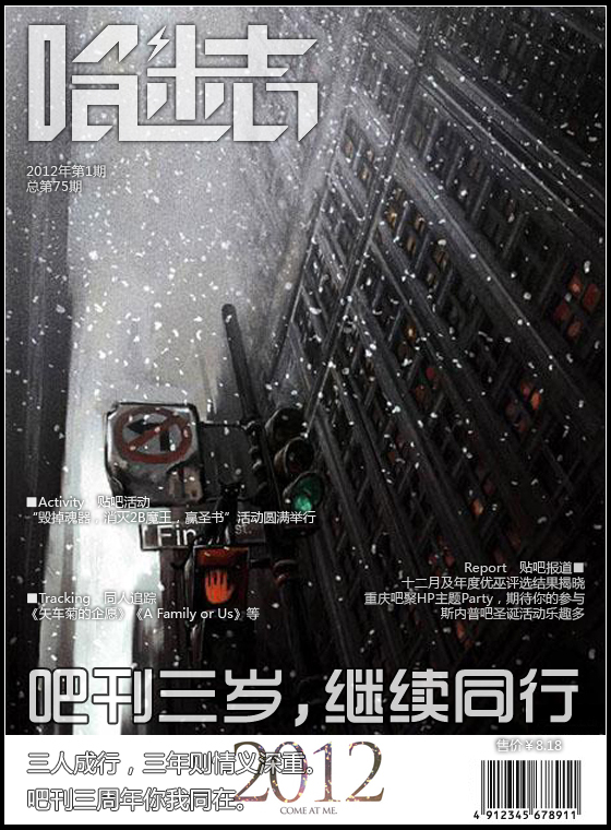 075 吧刊三周年特刊：“Harry” 2012