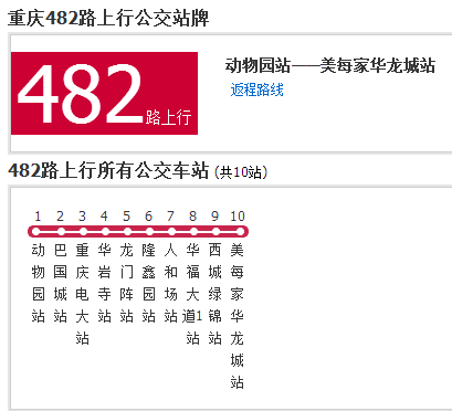 重慶公交482路