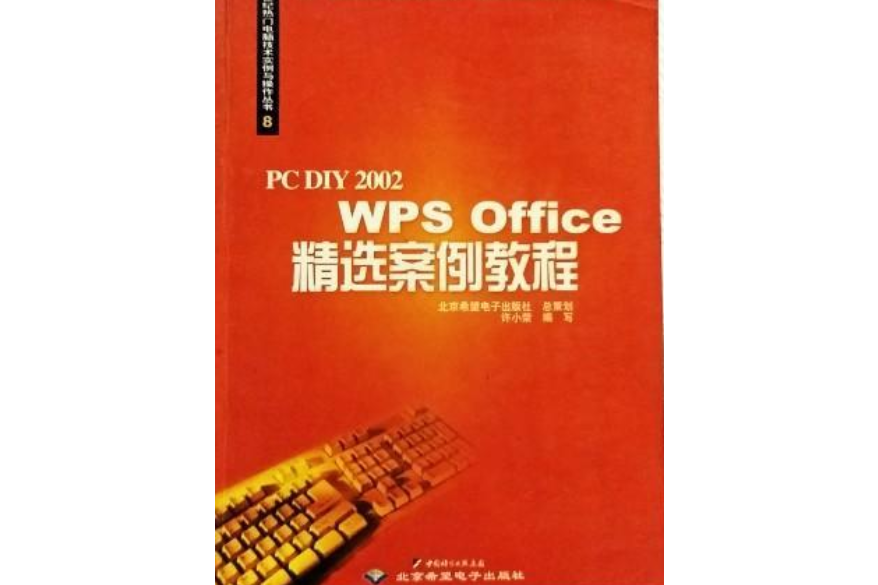 Wps office精選案例教程