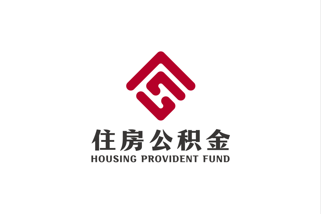 全國住房公積金