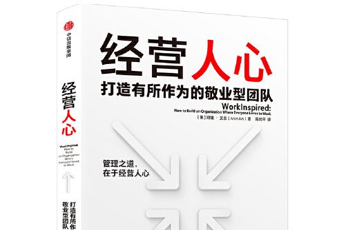 經營人心(2021年中信出版集團股份有限公司出版的圖書)