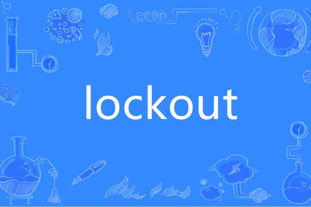 Lockout(英語單詞)