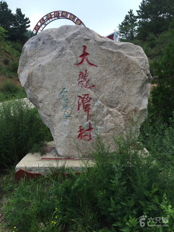 大龍潭村(雲南省祿勸縣撒營盤鎮下轄村)