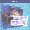 製冷空調設備電氣與控制