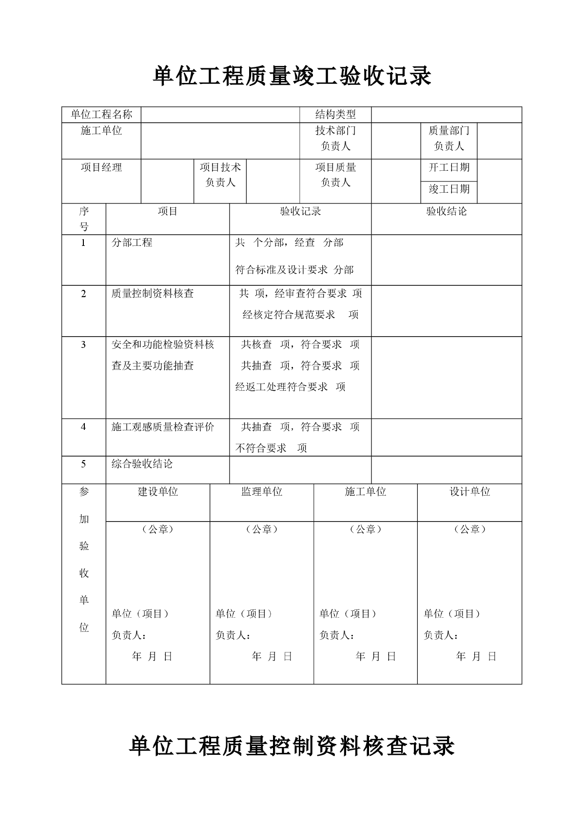 工程驗收表格