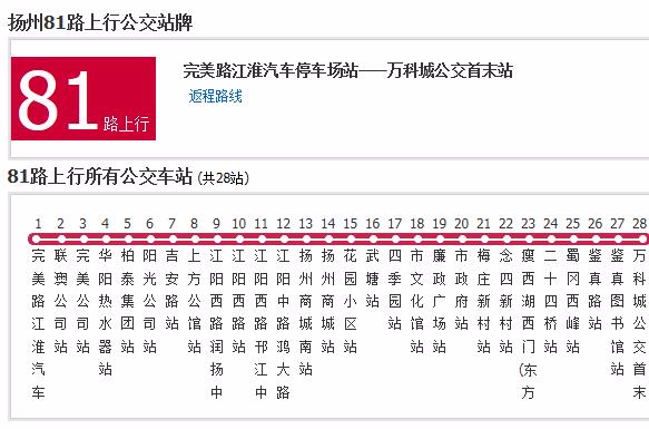 揚州公交81路