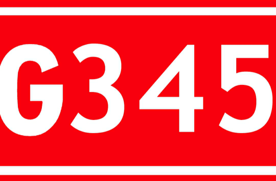 345國道