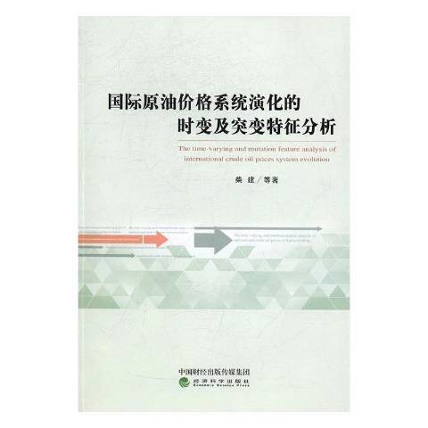 格系統演化的時變及突變特徵分析