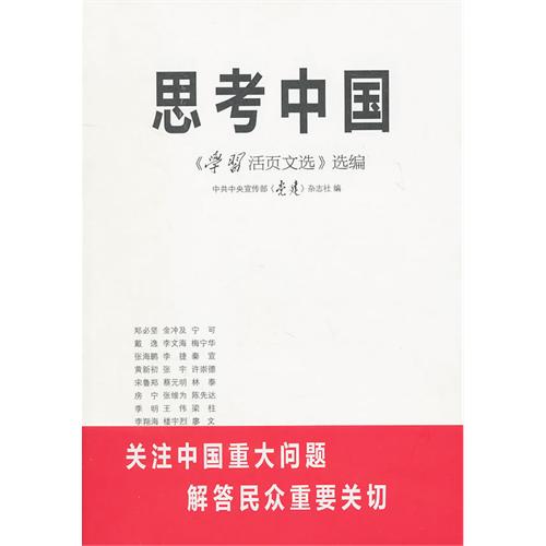 解讀中國書系