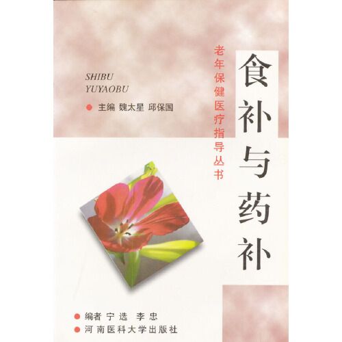 老年保健醫療指導叢書