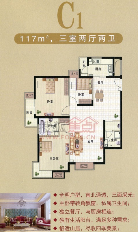 海天·四季花城三室兩廳兩衛117㎡C1戶型圖